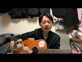 「波動」藤井フミヤ【高音質Ver.】弾き語り カバー cover