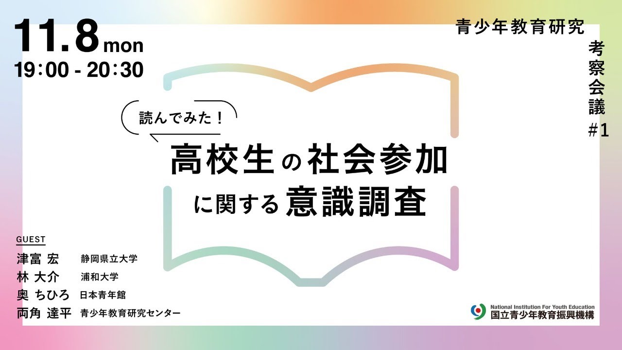 参加意識
