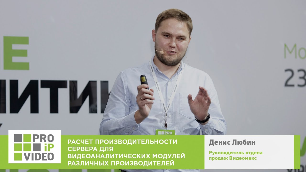 Расчет видеосервера для видеоаналитических модулей различных ...