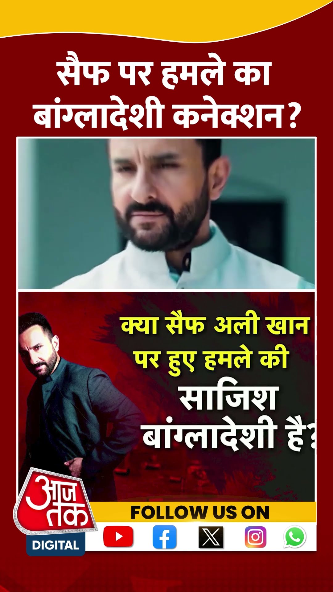 Saif Ali Khan Attacker Arrested: क्या Bangladesh से आए घुसपैठिए ने सैफ पर हमला किया? | #shorts