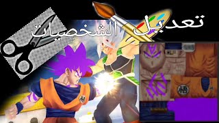طريقة صنع مود في dragon ball psp #gaming #dragonball #psp #2024  #mods screenshot 4