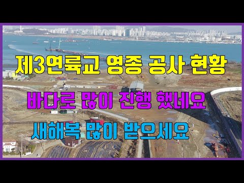 영종 제3연륙교 2023년01월18일 촬영 새해복 많이 받으세요