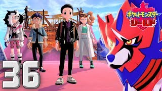 新たなポケモンの世界 〜決戦〜【ポケットモンスター シールド】#36
