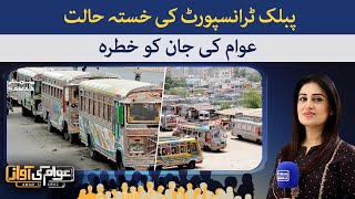 Public Transport issues in Karachi - Awam Ki Awaz | SAMAA TV | 26 September 2021