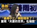 台灣娛樂圈的熱潮