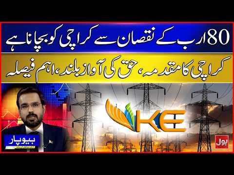 Karachi Saved from Rs 80 Billion Loss! | Major Decision on the Way | Beopar | BOL News