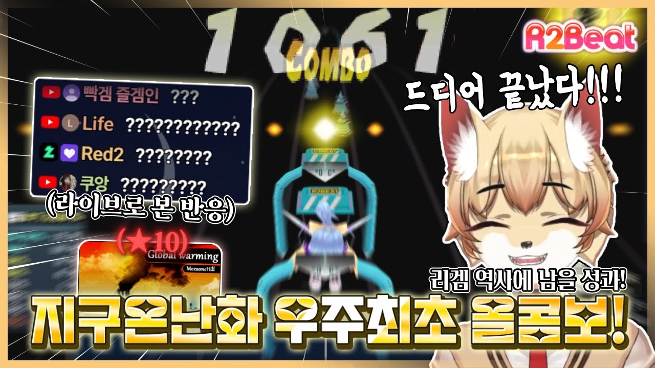 관상용 채보'였던' 지구온난화... 12년 만에 올콤 떴습니다!!!