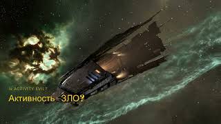 eve online. Психологическое состояние - новичок / The psychological state is a beginner.