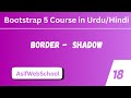 18 Bootstrap Border Shadow in Urdu/Hindi