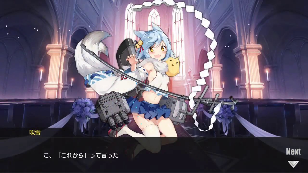 アズールレーン 吹雪 ケッコン動画 アズレン Youtube