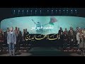 قناة النبأ - نشيد فبراير وفاء للخالدين