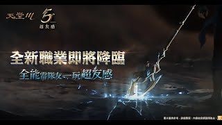 [天堂M] [리니지M] 凹凹先生 心一橫 直接收卡 坐等5周年超有感大改版