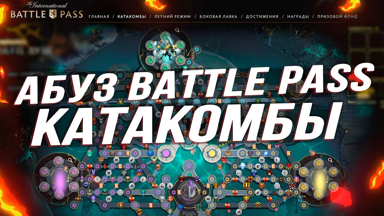 Катакомбы 2018 дота 2. Катакомбы симферополя. Катакомбы 2018 дота 2. Катакомбы дота 2 2022. Дота батл пасс 2020 катакомбы.