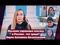 Желание украинцев поехать в Россию - это зрада? Опрос Антонины Белоглазовой