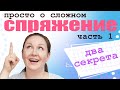 Спряжение глаголов. Что такое спряжение глаголов в русском языке? Для чего нужно спряжение глаголов?