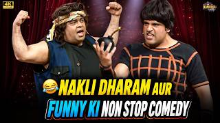 Non Stop Comedy नकली Dharam Ji और Funny Ji | Krushna Abhishek &amp; Kiku Sharda | The Kapil Sharma Show