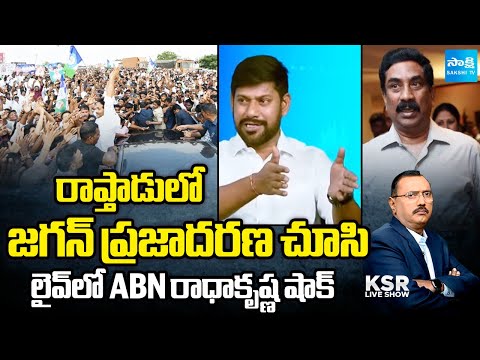 బిత్తరపోయిన ఎల్లో మీడియా:YSRCP Shekar Reddy On YS Jagan Raptadu Tour,Comments On ABN RadhaKrishna - SAKSHITV