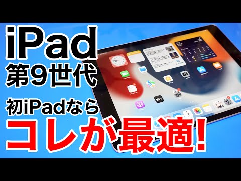 【実機で比較】本当に凄い?!iPad第9世代を買ったので開封と性能確認と他iPadと実機比較してみた(mini6、Air4、M1Pro12.9)