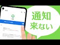 LINEの通知がこない&通知が鳴らない症状を解決する方法