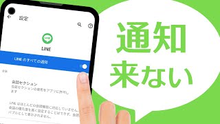 How to fix LINE notifications not coming or ringing