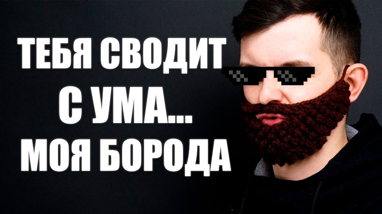 Тактическая Борода Калининград Интернет Магазин