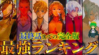 【東リベ】作中最強No.1キャラは◯◯！！最強キャラクターランキングTOP30！！※ネタバレ注意【やまちゃん。考察】