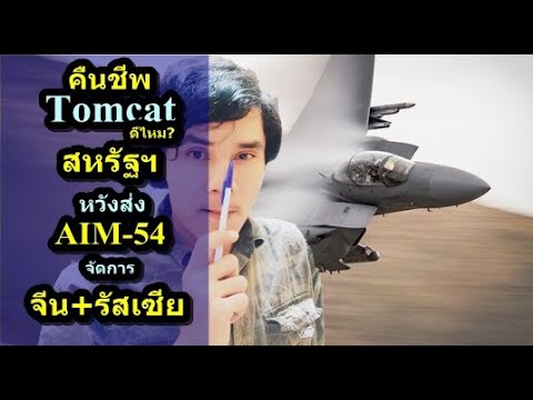 วีดีโอ: ชุดเกราะทหารราบมีปีก (ตอนที่ 3)