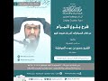 المحاضرة الرابعة شرح بلوغ المرام كتاب الصيام آخر باب شروط البيع الشيخ د حسين بن عودة العوايشة المحاضرة الرابعة شرح بلوغ المرام كتاب الصيام آخر باب شروط البيع الشيخ د حسين بن عودة العوايشة