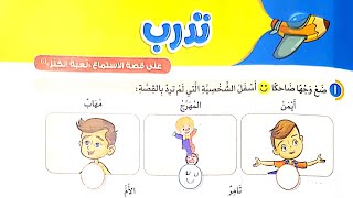 حل تدريبات قصة الاستماع(لعبة الكنز)من كتاب الأضواء ٢٠٢٣/لغة عربية/الصف ٣/ترم تاني