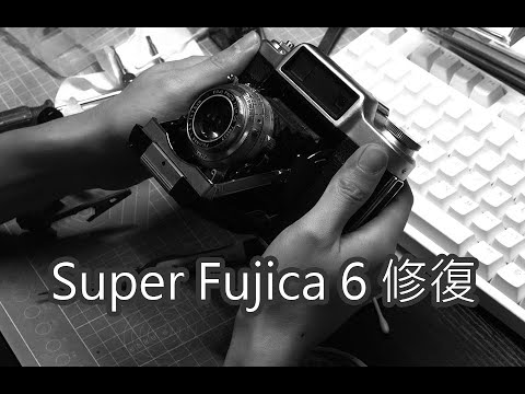 垃圾佬日常-Super Fujica 6 bellows and shutter fix 快門保養