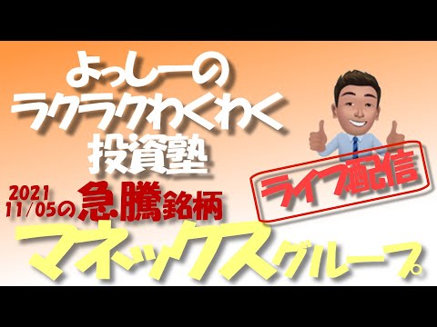 マネックスグループ【8698】 急騰急落銘柄を徹底分析！