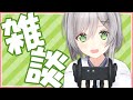 【 3DASMR】唯花と雑談しませんか？【 囁き声 / 生放送 】