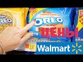 США.Закупка продуктов и не только/Walmart. #цены #майями #сша