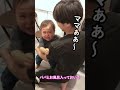 ママと一緒がよかったそうちゃん（2歳なりたて男の子）