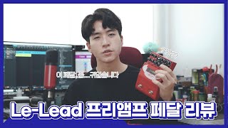 [JungMato] Two notes Le-Lead 진공관 프리앰프 페달 리뷰