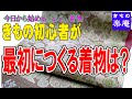 【きもの】着物初心者がはじめて誂えるなら…［着物編］　＃10