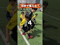 何秒で奪える？⚽️