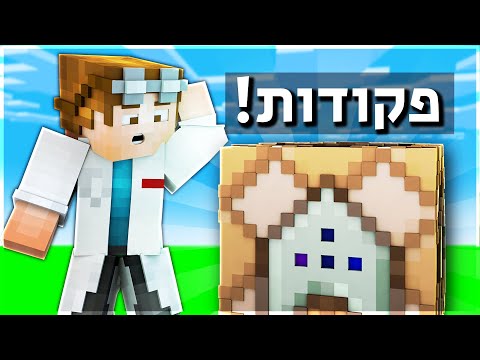 וִידֵאוֹ: כיצד לבנות בית ב- Minecraft באמצעות בלוק הפקודה