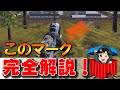 【応用版】ヒットマークを使って敵いる方角を正確に把握する方法