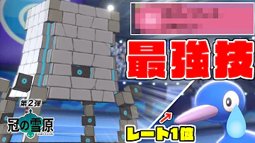 今 激推し のポケモン ツンデツンデ が環境トップにぶっ刺さってるぞ ポケモン剣盾 Mp3