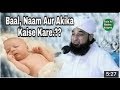 Aqiqah In Islam Aqeeqah Ka Sunnat Tareeqa Raza Saqib Mustafai 2020 Aqiqah In Islam Aqeeqah Ka Sunnat Tareeqa Raza Saqib Mustafai 2020