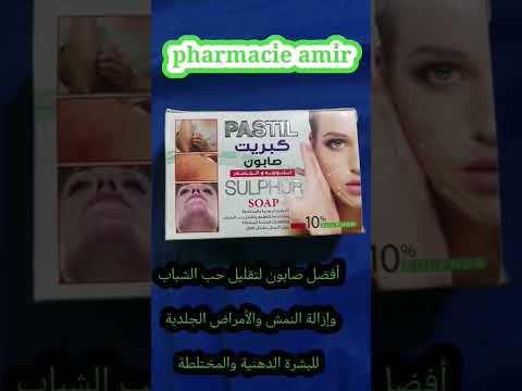 صابون الكبريت للبشرة الدهنية والمختلطة لتقليل حب الشباب والنمش