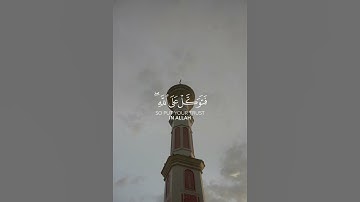 القارئ فضيلة الشيخ اسلام صبحي سورة النمل الآية 【79】💚📚#اسلام_صبحي #سورة_النمل #قرآن .