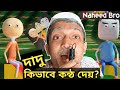 Naheed bro       bangla funny 3d animation