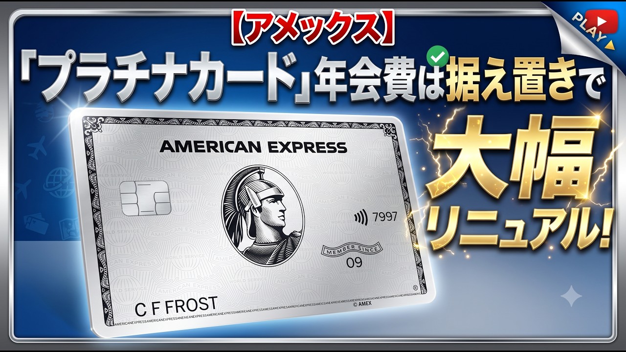 Major Update] Amex Platinum Gets a Huge Makeover! Better Perks