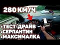 ГОЛЬФ РАЗОГНАЛСЯ 280 КМ/Ч. ТЕСТ МАШИНЫ НА СЕРПАНТИНЕ. Заезд с Hyundai i30 N 275 hp