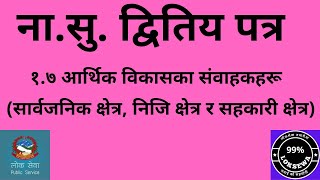 Nasu second paper - १.७ आर्थिक विकासका संवाहक (सार्वजनिक क्षेत्र, निजि क्षेत्र र सहकारी क्षेत्र)