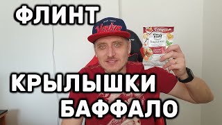 СУХАРИКИ ПШЕНИЧНЫЕ КРЫЛЫШКИ БАФФАЛО+СОУС КИСЛО-СЛАДКИЙ BAGUETTE FLINT РАСПАКОВКА