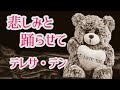 【悲しみと踊らせて】テレサ・テン/ cover by あっちゃん🎵