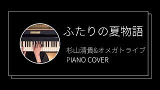 杉山清貴&オメガトライブ ピアノ弾き語り集 ピアノ楽譜 Amazon.co.jp: 杉山清貴＆オメガトライブ ピアノ弾き語り集 全